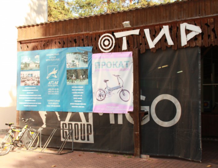 Тир - Дом отдыха «Атлас Парк Отель»